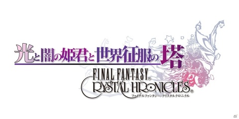 「FFCC リマスター」冒険の進め方やオンラインマルチプレイにおけるマッチング方法を紹介！の画像48