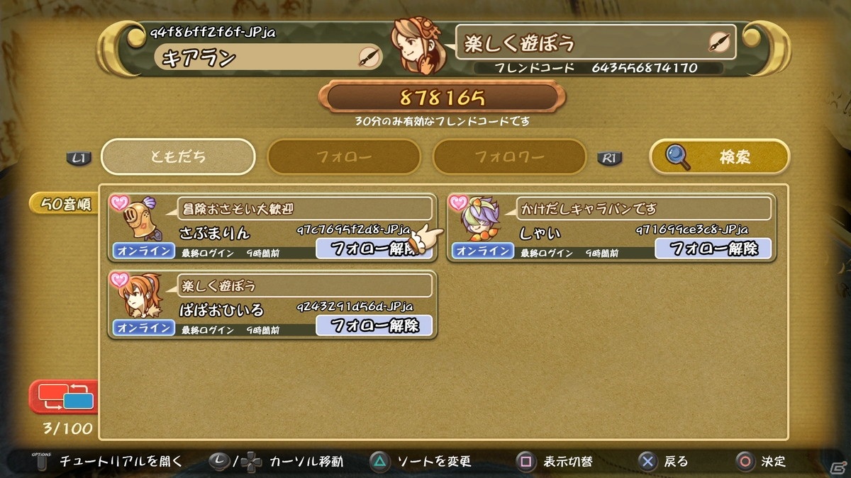「FFCC リマスター」冒険の進め方やオンラインマルチプレイにおけるマッチング方法を紹介！の画像19