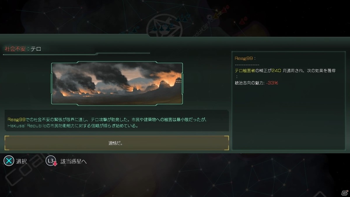 4Xストラテジー初心者が、PS4「Stellaris」日本語版を発売前プレイレビュー！の画像26