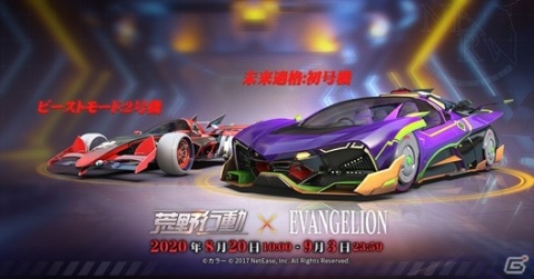 「荒野行動」×「エヴァンゲリオン」コラボ第3弾が実施！初号機仕様のセダンは形態切り替えが可能の画像2