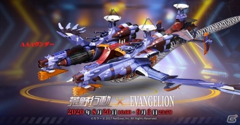 「荒野行動」×「エヴァンゲリオン」コラボ第3弾が実施！初号機仕様のセダンは形態切り替えが可能の画像3