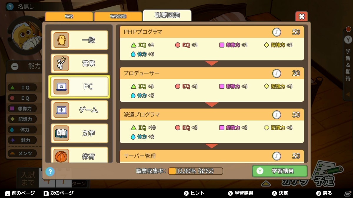 中国式子育てゲーム「Chinese Parents」Switch版が配信開始！Steam版も日本語に正式対応の画像23