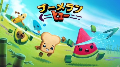 Switch「ブーメランヒュー」が配信開始！最大6人でハチャメチャバトルが楽しめる対戦型パーティーゲームの画像1