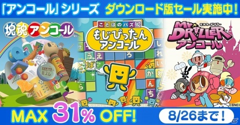 「アンコール」シリーズ3タイトルをポップに紹介するCMが公開！花江夏樹さんによるプレイ動画もの画像1