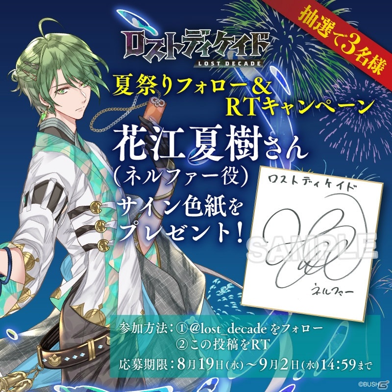 「ロストディケイド」新キャラクター「ネルファー＜夏の夜の虚夢＞」「リコリス＜夜咲く金花＞」が登場！の画像9
