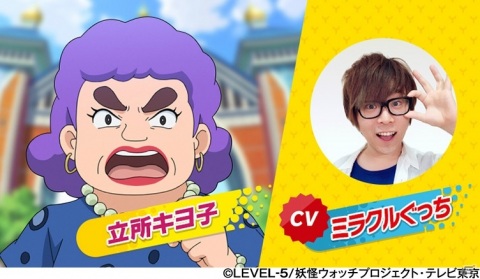 TVアニメ「妖怪学園Y ～Nとの遭遇～」にUUUM所属のミラクルぐっちさんがゲスト声優として出演決定！の画像1