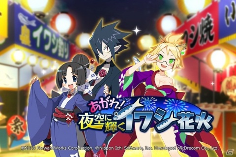 「魔界戦記ディスガイアRPG」浴衣姿のヴァルバトーゼや雪丸が登場するイベント「あがれ！夜空に輝くイワシ花火」が開催！の画像1