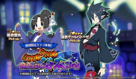 「魔界戦記ディスガイアRPG」浴衣姿のヴァルバトーゼや雪丸が登場するイベント「あがれ！夜空に輝くイワシ花火」が開催！の画像4