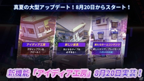 「コード：ドラゴンブラッド」自分だけのホームを作れる「アイディア工房」やギルドイベント「ドラゴン招請作戦」が登場！の画像1