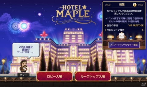 「メイプルストーリーM」日本独自コンテンツ「ネオトウキョウ」の終章が追加！新イベント「ホテルメイプル」も開始の画像5