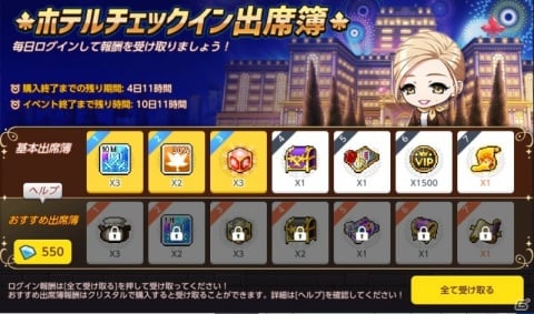 「メイプルストーリーM」日本独自コンテンツ「ネオトウキョウ」の終章が追加！新イベント「ホテルメイプル」も開始の画像7