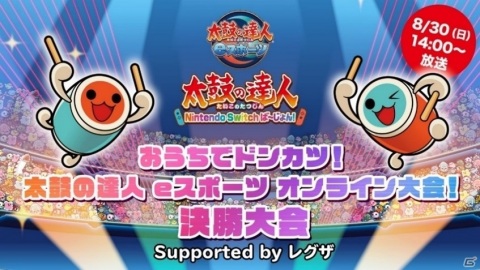 「おうちでドンカツ！太鼓の達人eスポーツ オンライン大会！」決勝大会特別生番組に五十嵐裕美さん、青木瑠璃子さんが出演！の画像1