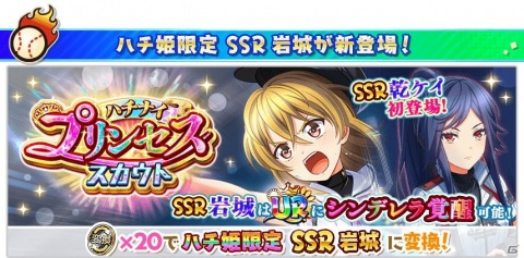 「八月のシンデレラナイン」井上麻里奈さん演じる乾ケイがスカウトに登場！サイングッズがもらえるキャンペーンも開催の画像2