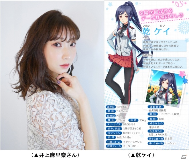 「八月のシンデレラナイン」井上麻里奈さん演じる乾ケイがスカウトに登場！サイングッズがもらえるキャンペーンも開催の画像1