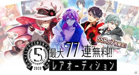 「アイドリッシュセブン」5周年を記念したキャンペーンが開催！「オートライブ機能」などの新機能も実装の画像1