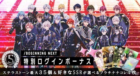 「アイドリッシュセブン」5周年を記念したキャンペーンが開催！「オートライブ機能」などの新機能も実装の画像2