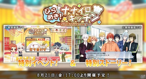 「アイドリッシュセブン」5周年を記念したキャンペーンが開催！「オートライブ機能」などの新機能も実装の画像3