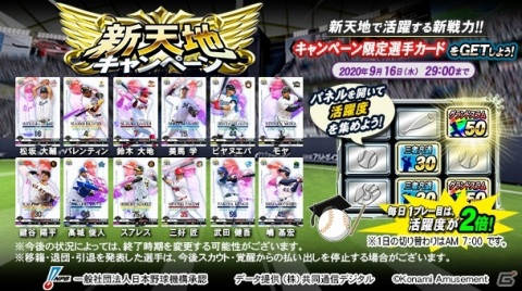 「BASEBALL COLLECTION SEASON 2020」松坂大輔選手など新天地での活躍が期待される選手を獲得できるキャンペーンが開催！の画像1