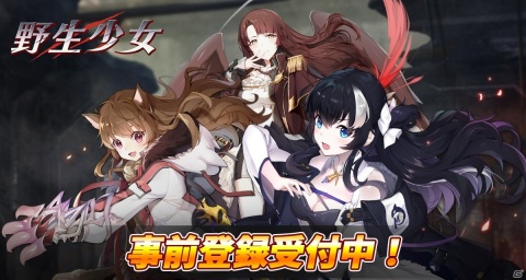 アニマを率いる救世主となれ！美少女コマンドバトルRPG「野生少女」がiOS/Androidで9月に配信の画像2