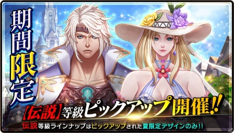 「ロハンM」渚の美姫リヴィエラが登場するピックアップが開催！ギルドレベルアップキャンペーンも開始の画像1