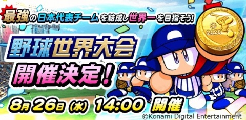 「実況パワフルプロ野球」野球漫画「H2」とのコラボやイベキャラ「本場あんこ」の続報など新展開が発表！の画像10
