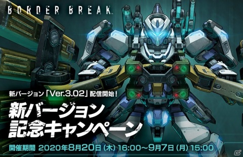 PS4「ボーダーブレイク」ランクマッチが大幅に改修！エースボーダー認定戦が8月24日より実施の画像1