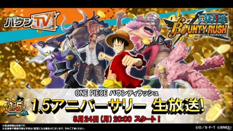 「ONE PIECE バウンティラッシュ」倉持由香さんがゲスト出演する1.5周年を記念した公式生放送が8月24日に配信決定！の画像1