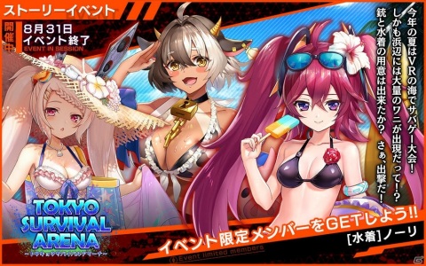 「凍京NECRO＜トウキョウ・ネクロ＞ SUICIDE MISSION」限定メンバーが獲得できるイベント「Tokyo Survival Arena」が開催！の画像1