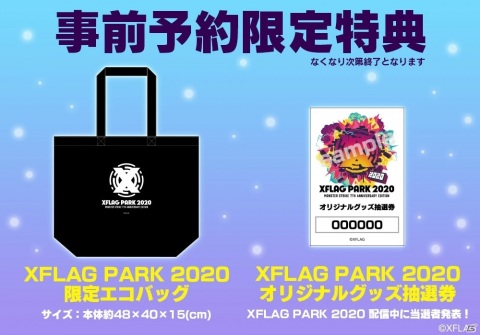 「XFLAG PARK 2020」のオンライン開催が決定！記念グッズの事前予約がスタートの画像8