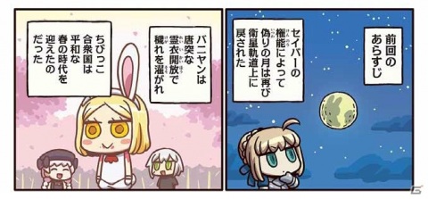 一見平和になったカルデアだが…？「ますますマンガで分かる！Fate/Grand Order」第157話が公開の画像1