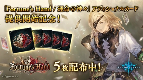 「Shadowverse」第17弾カードパック「Fortune's Hand/運命の神々」のアディショナルカードが配信開始！の画像1