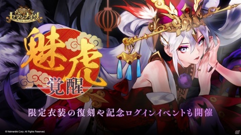 「セブンナイツ」隠れた強者「魅虎（CV：桑谷夏子）」が覚醒！限定衣装「破滅の紫星雲」も復刻の画像1