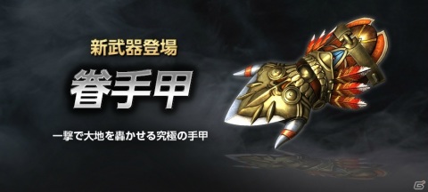「真・三國無双Online」8月アップデートで新武器「眷手甲」が登場！特別強化発生確率3倍キャンペーンも開催の画像2
