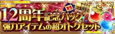 「エレメンタルナイツオンライン R」12周年を記念するガチャやクエスト・バトルが登場！の画像4