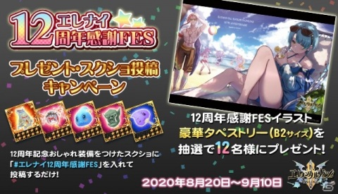 「エレメンタルナイツオンライン R」12周年を記念するガチャやクエスト・バトルが登場！の画像7