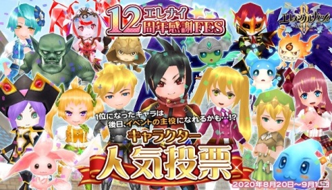 「エレメンタルナイツオンライン R」12周年を記念するガチャやクエスト・バトルが登場！の画像8