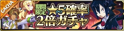「魔界ウォーズ」2.5周年記念キャンペーンが開催！★5確率2倍ガチャや無料10連ガチャが実施の画像2