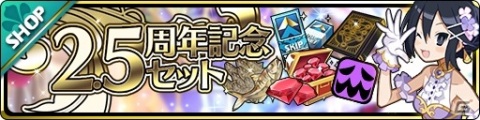「魔界ウォーズ」2.5周年記念キャンペーンが開催！★5確率2倍ガチャや無料10連ガチャが実施の画像4