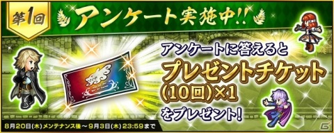 「インペリアル サガ エクリプス」ビットキャッシュ「キャラクター総選挙 2020」応援キャンペーンが開催！の画像2