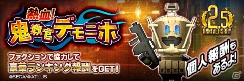 「D×2 真・女神転生リベレーション」大型アップデート「Ver.3.2.00」のPVが公開！ファクション対抗イベントも開催の画像3
