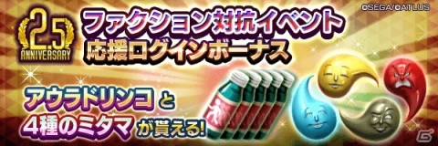 「D×2 真・女神転生リベレーション」大型アップデート「Ver.3.2.00」のPVが公開！ファクション対抗イベントも開催の画像4