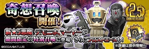 「D×2 真・女神転生リベレーション」大型アップデート「Ver.3.2.00」のPVが公開！ファクション対抗イベントも開催の画像5