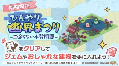 「ひよこ社長のまちづくり」イベント「ひんやり幽界まつり ～三途らない水質問題～」が開催！の画像1