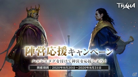 ファンタジーMMORPG「TRAHA」に新陣営バトルシステム「ランテゴス戦争」が実装！アップデートを記念したキャンペーンも開催中！の画像11