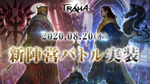 ファンタジーMMORPG「TRAHA」に新陣営バトルシステム「ランテゴス戦争」が実装！アップデートを記念したキャンペーンも開催中！の画像4
