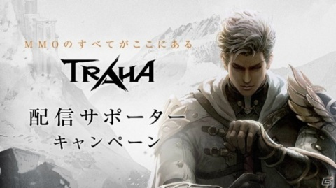 ファンタジーMMORPG「TRAHA」に新陣営バトルシステム「ランテゴス戦争」が実装！アップデートを記念したキャンペーンも開催中！の画像7