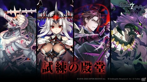「Epic Seven」カイロンやロゼの専用装備が報酬に登場する新コンテンツ「試練の殿堂」が実装！の画像1