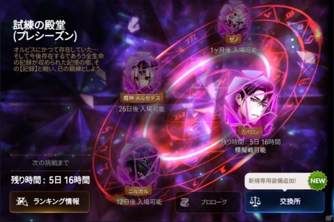「Epic Seven」カイロンやロゼの専用装備が報酬に登場する新コンテンツ「試練の殿堂」が実装！の画像2