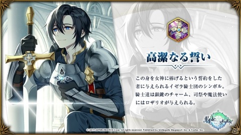 「Epic Seven」カイロンやロゼの専用装備が報酬に登場する新コンテンツ「試練の殿堂」が実装！の画像6