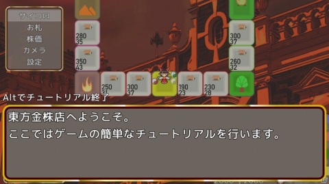 すごろくマネーゲーム「東方金株店 ～Touhou MONEY STOCKS SHOPS～」の早期アクセスがSteamで開始！の画像3